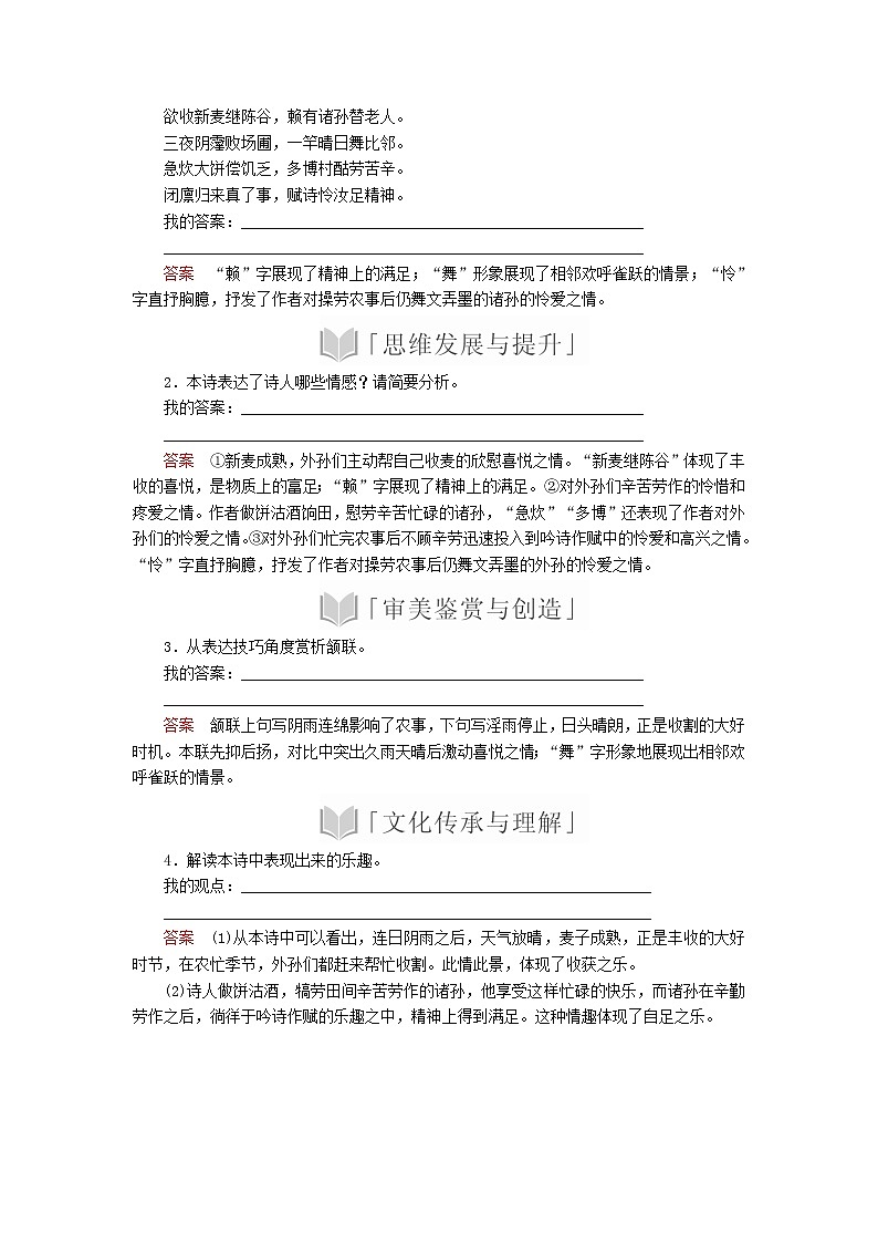 2020年高中语文必修上册第二单元6芣苢文氏外孙入村收麦学案(部编版)第3页
