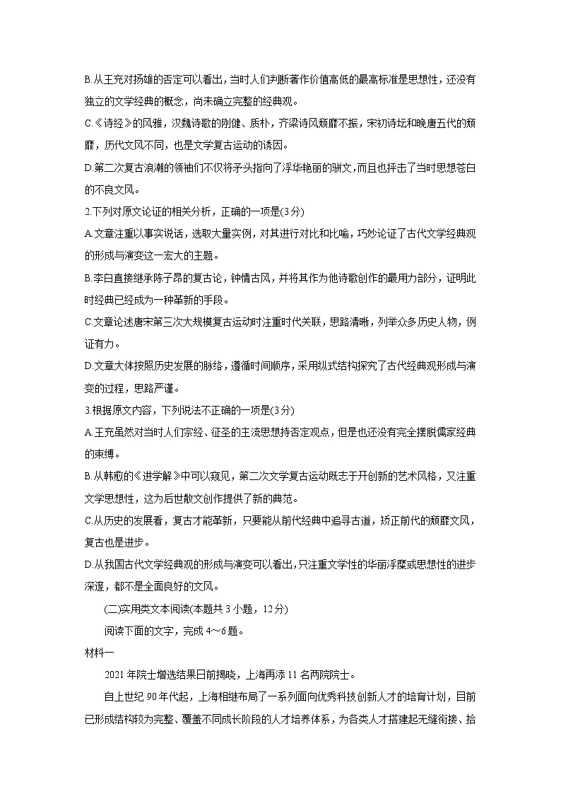 2022中学生标准学术能力诊断性测试高三下学期3月诊断性考试语文含答案第3页
