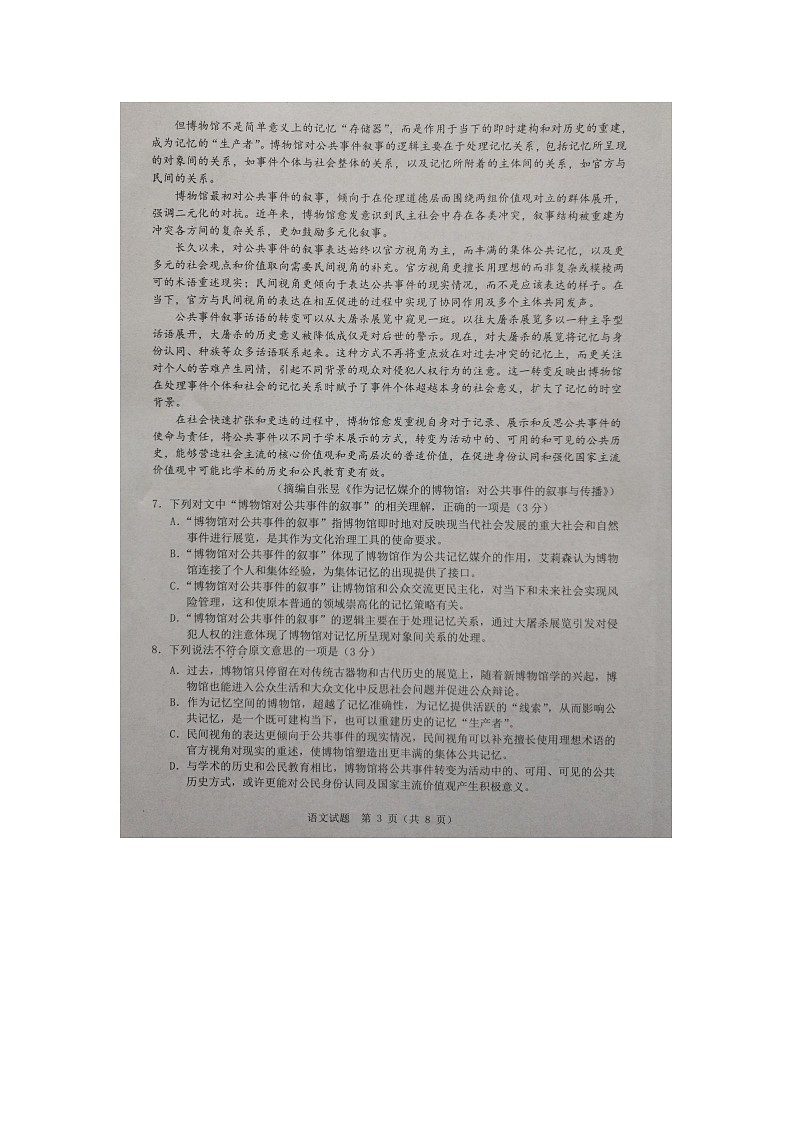 2022温州高三下学期3月高考适应性测试(二模)语文试题扫描版无答案03