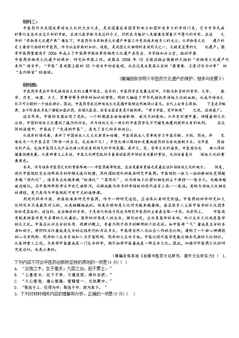 浙江省浙南名校联盟2020-2021学年高一下学期期中联考语文试题第3页
