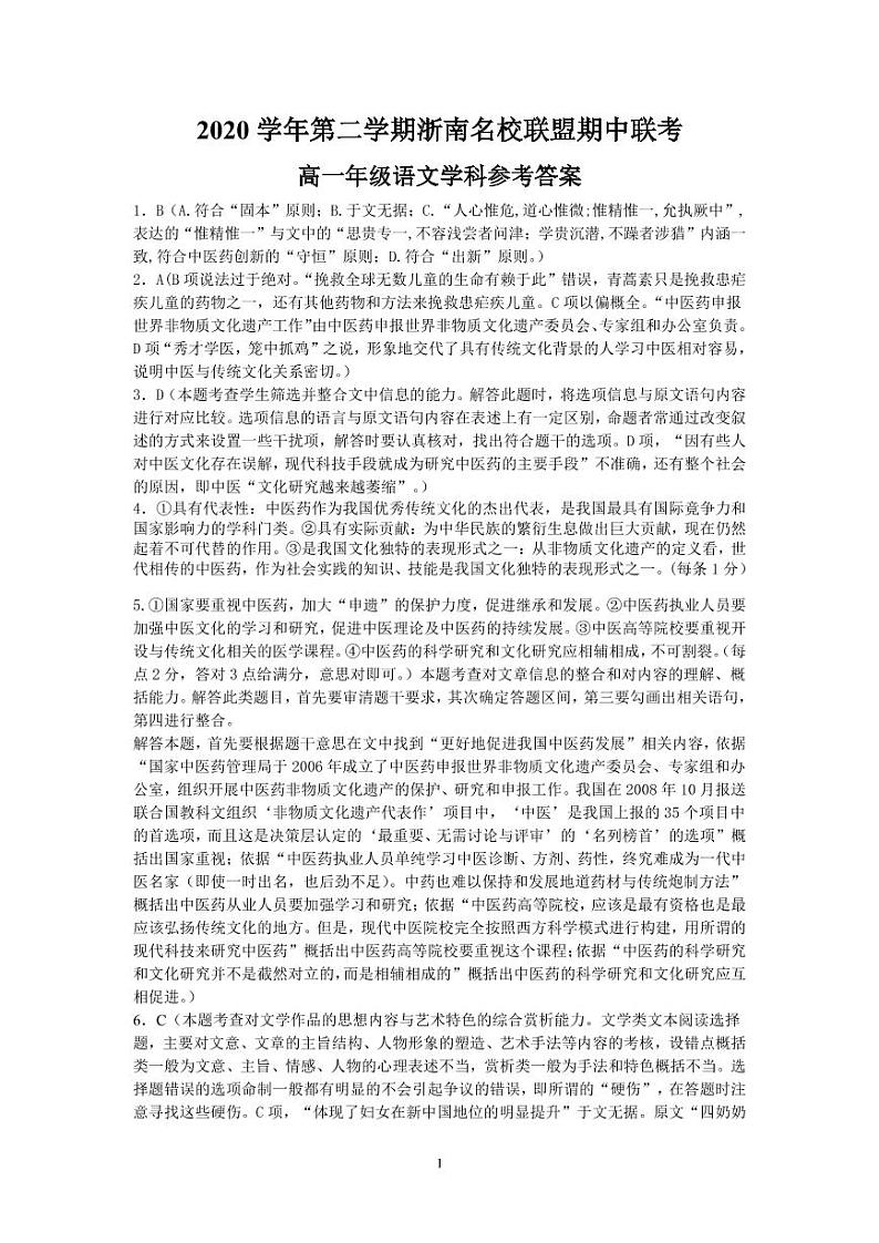 语文答案第1页