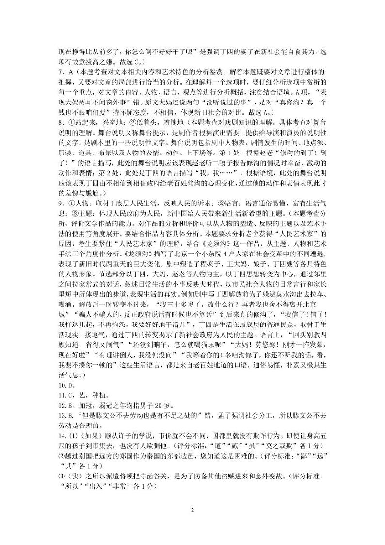 语文答案第2页