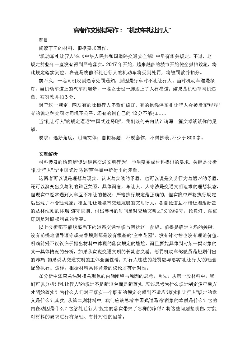 2022届高考作文模拟写作:机动车礼让行人第1页