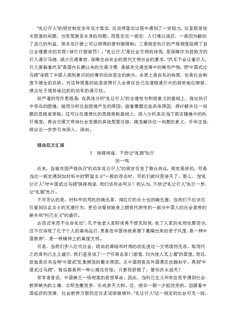 2022届高考作文模拟写作:机动车礼让行人第2页