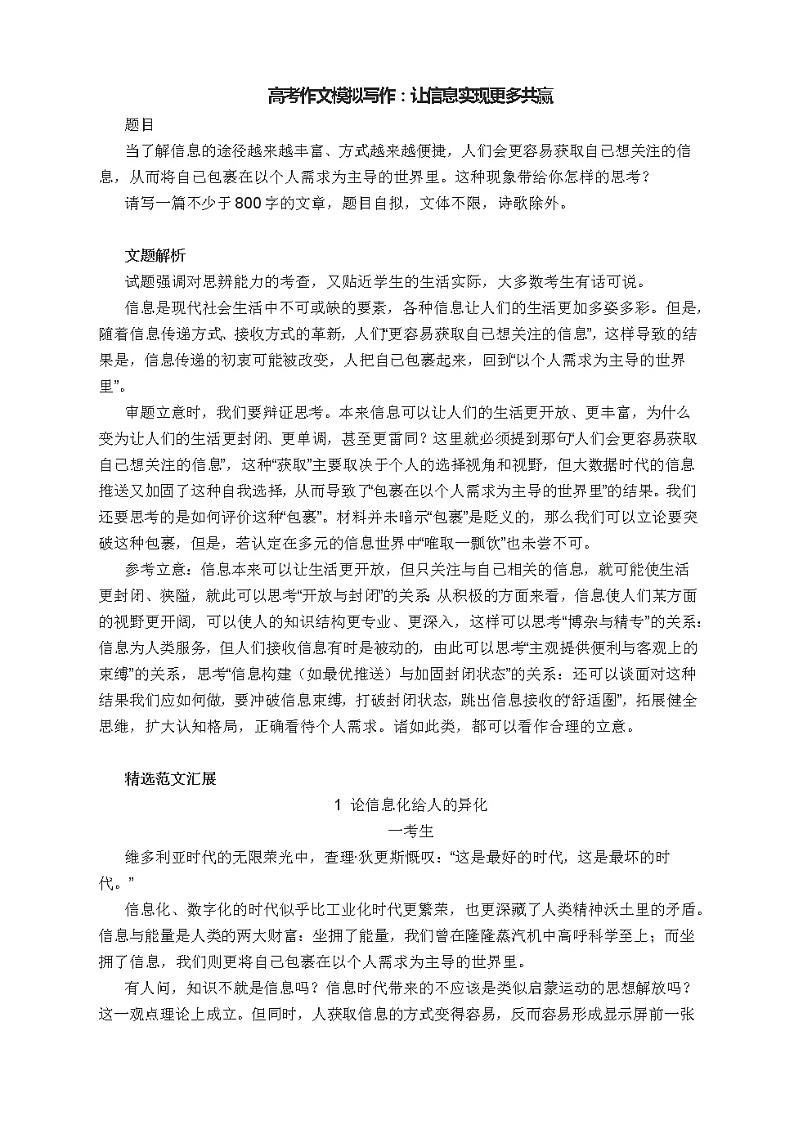 2022届高考作文模拟写作:让信息实现更多共赢第1页
