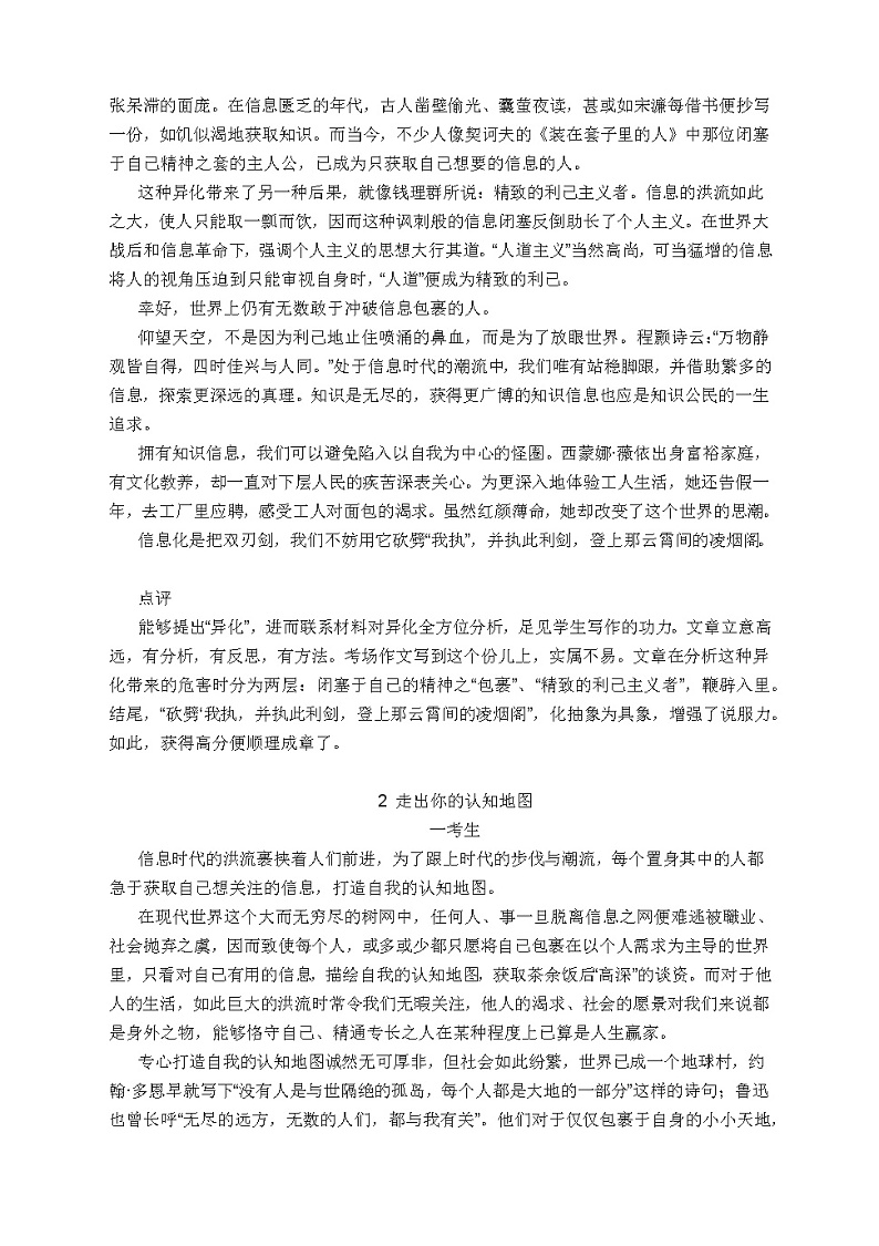 2022届高考作文模拟写作:让信息实现更多共赢第2页