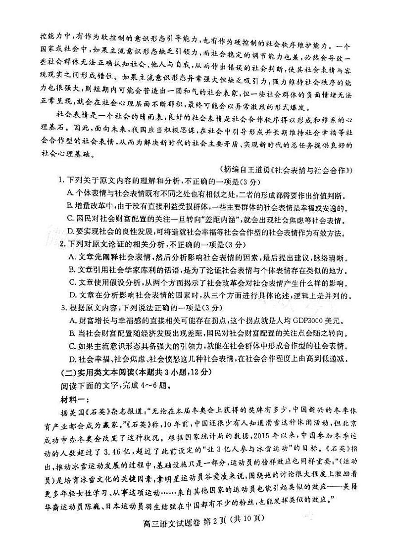 2022年3月郑州市2022届高中毕业班第二次质量预测(二模)语文试题无答案第2页