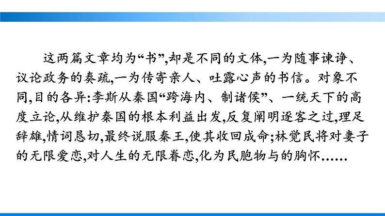 人教版高中语文必修下册同步训练PPT--11 谏逐客书 与妻书第2页