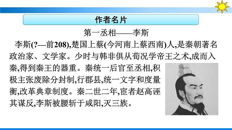 人教版高中语文必修下册同步训练PPT--11 谏逐客书 与妻书第6页