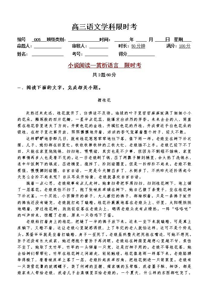 高考语文小说阅读--赏析语言限时考练习题第1页