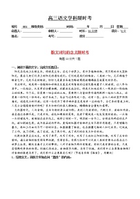 高考语文散文阅读---- 散文词句的含义 限时考练习题