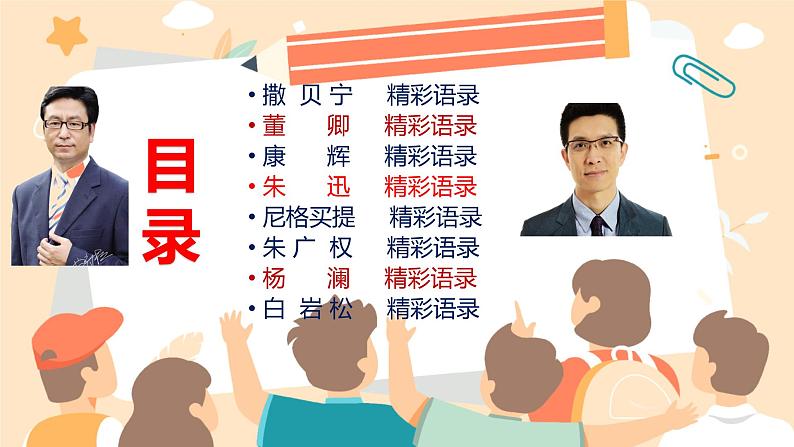 高考语文复习--央视主持人的惊艳语录课件PPT第2页