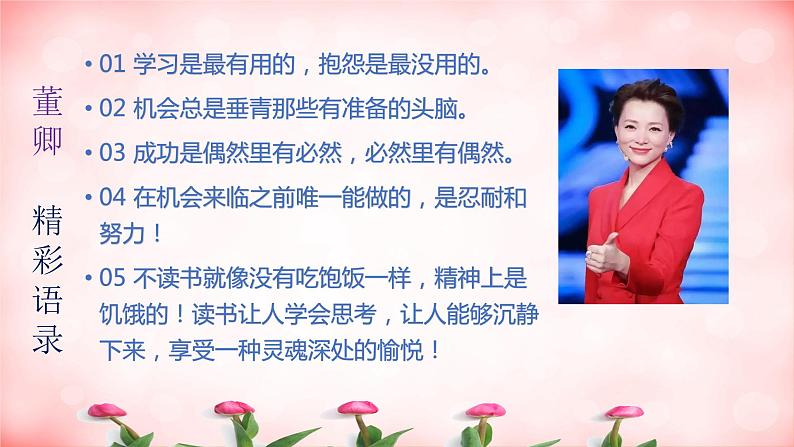 高考语文复习--央视主持人的惊艳语录课件PPT第6页