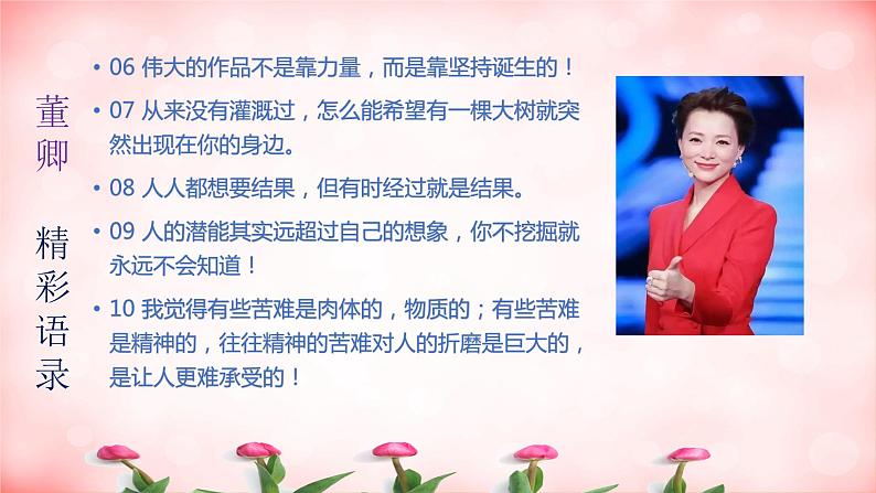 高考语文复习--央视主持人的惊艳语录课件PPT第7页
