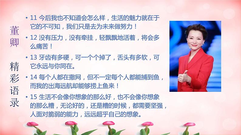 高考语文复习--央视主持人的惊艳语录课件PPT第8页