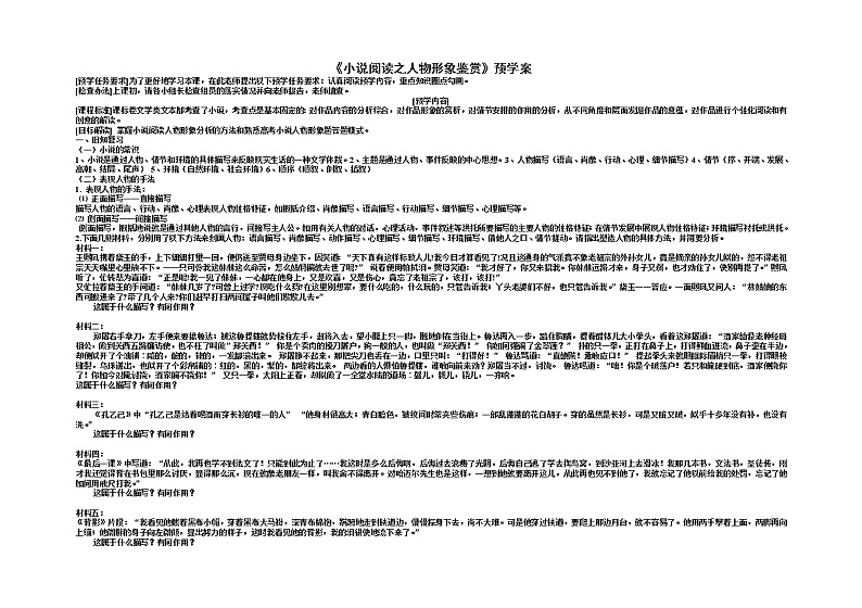 2022届高考小说专题复习:人物形象 预学案第1页