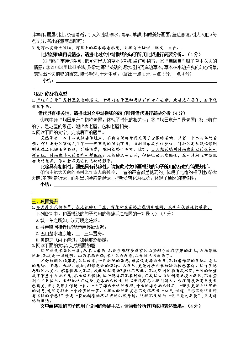 2022届高考一轮复习:语言文字运用之修辞专题学案第3页