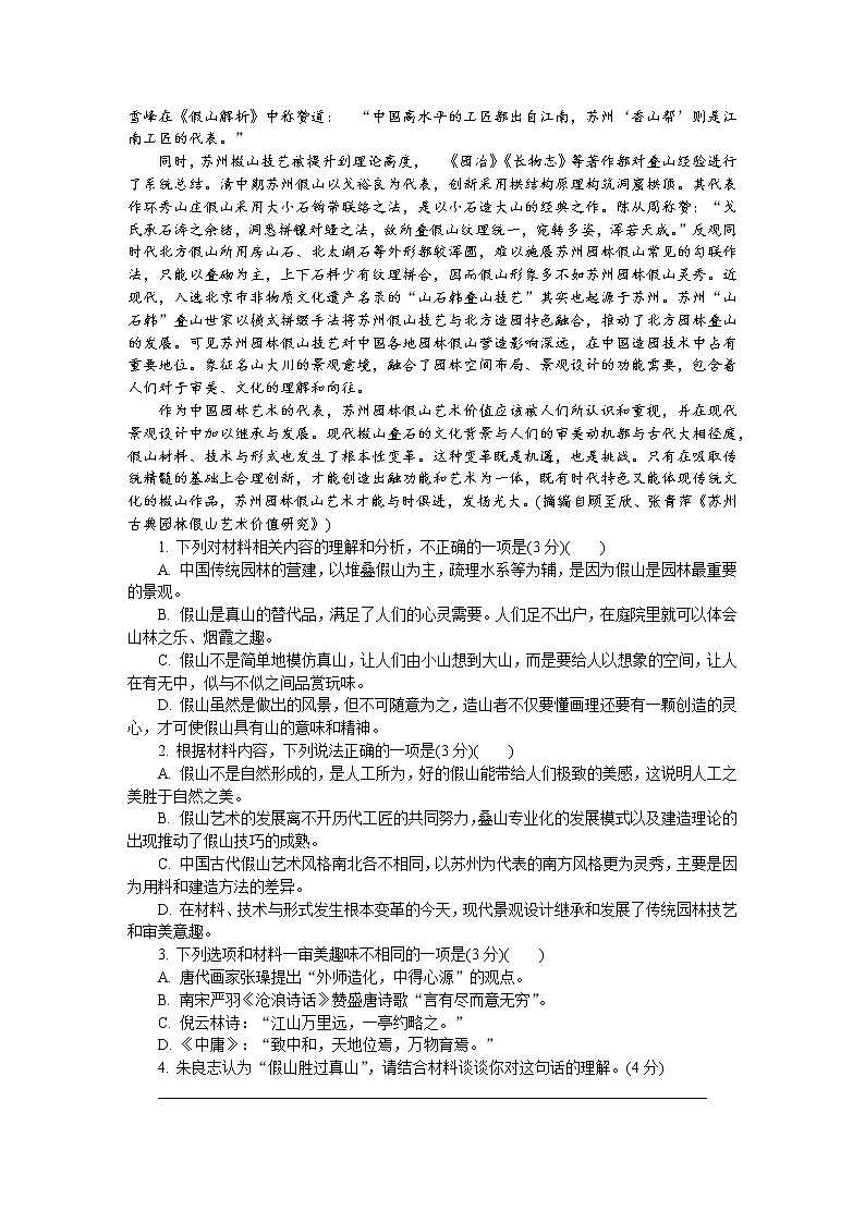 2022江苏省如皋市高三下学期3月第一次调研测试(一模)语文含答案第2页