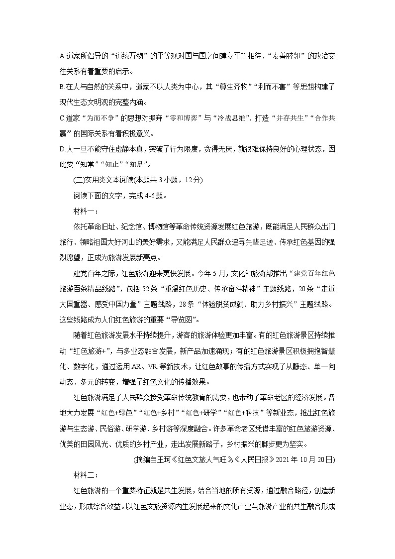 2022柳州高三第二次模拟考试试题语文含答案03