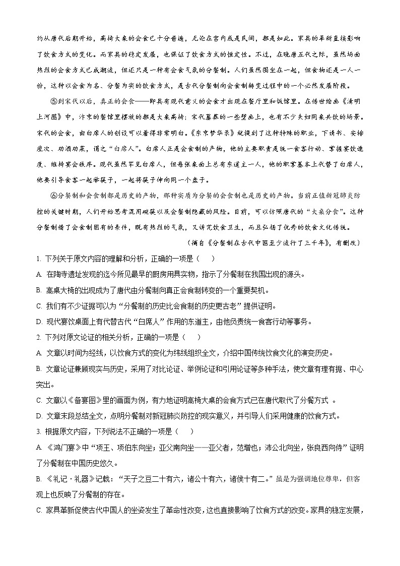 2021四川省凉山彝族自治州西昌市高二下学期期中检测语文试题含答案第2页