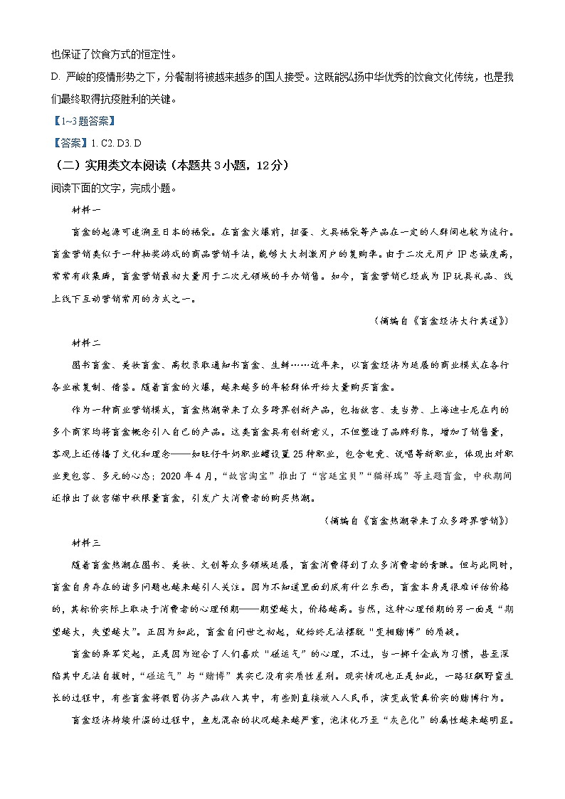 2021四川省凉山彝族自治州西昌市高二下学期期中检测语文试题含答案第3页