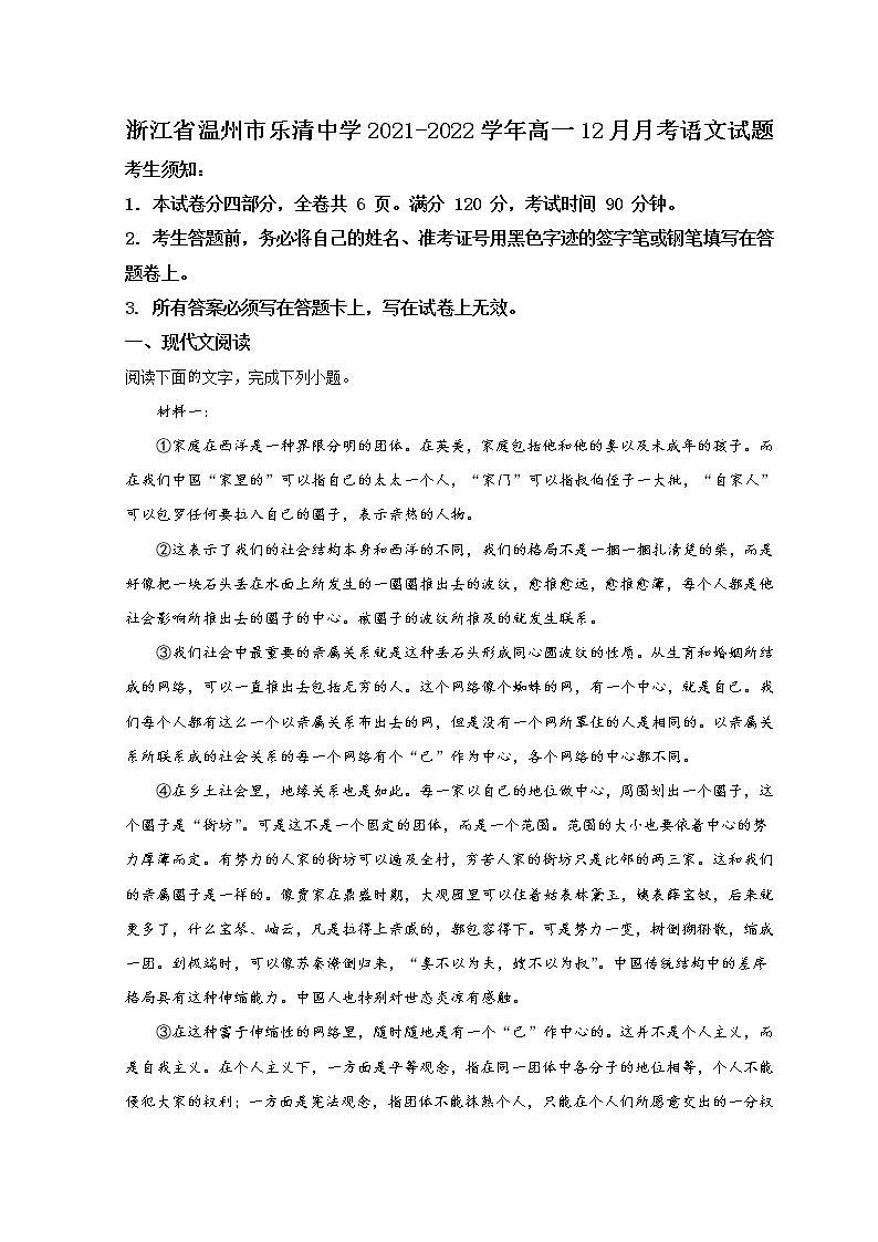 2022温州乐清中学高一上学期12月月考语文试题含答案第1页