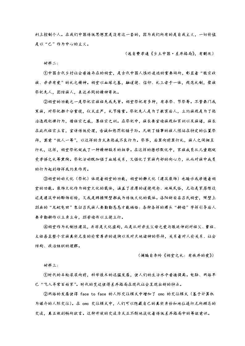 2022温州乐清中学高一上学期12月月考语文试题含答案第2页