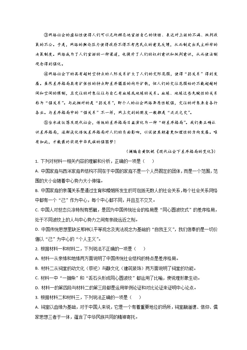 2022温州乐清中学高一上学期12月月考语文试题含答案第3页