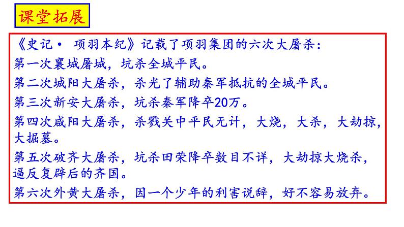第三课《鸿门宴》课件(60张PPT) 2021—2022学年统编版高中语文必修下册第1页