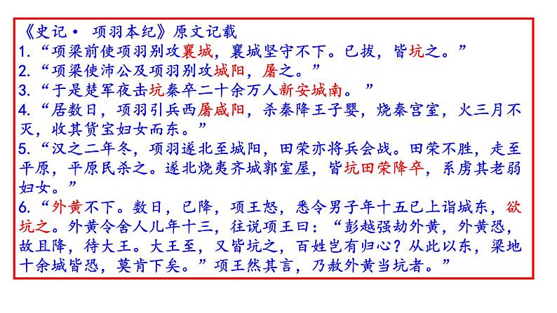 第三课《鸿门宴》课件(60张PPT) 2021—2022学年统编版高中语文必修下册第2页