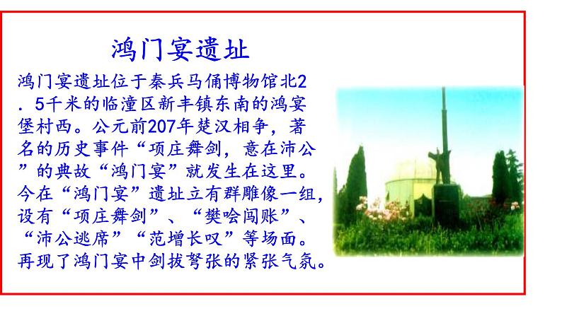 第三课《鸿门宴》课件(60张PPT) 2021—2022学年统编版高中语文必修下册第5页