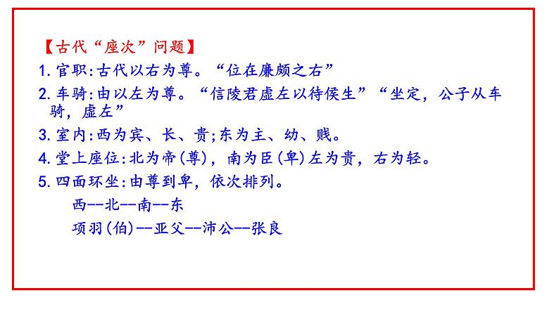 第三课《鸿门宴》课件(60张PPT) 2021—2022学年统编版高中语文必修下册第8页
