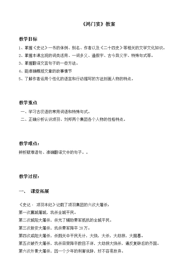 《鸿门宴》教案第1页