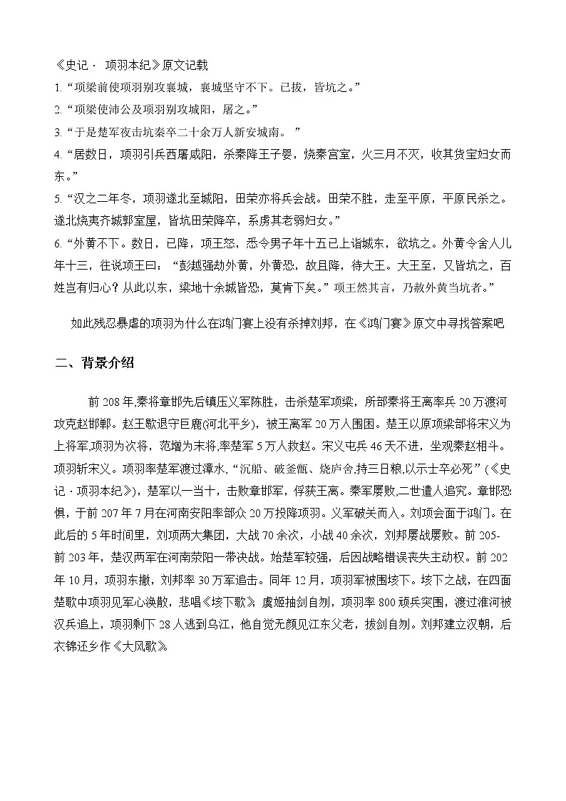 《鸿门宴》教案第2页