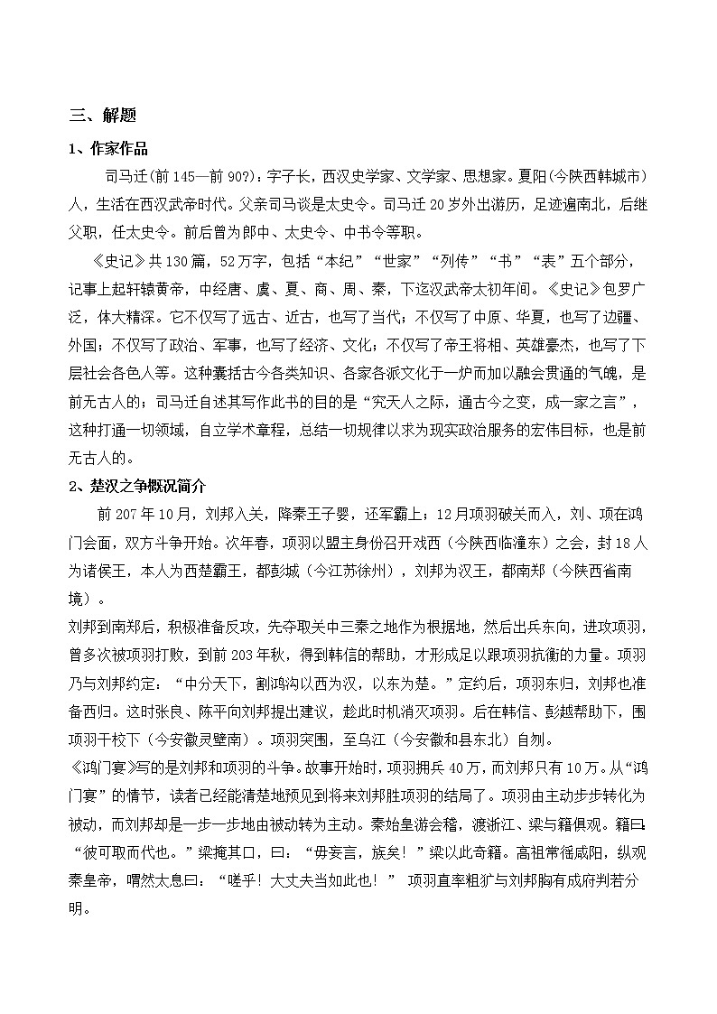 《鸿门宴》教案第3页
