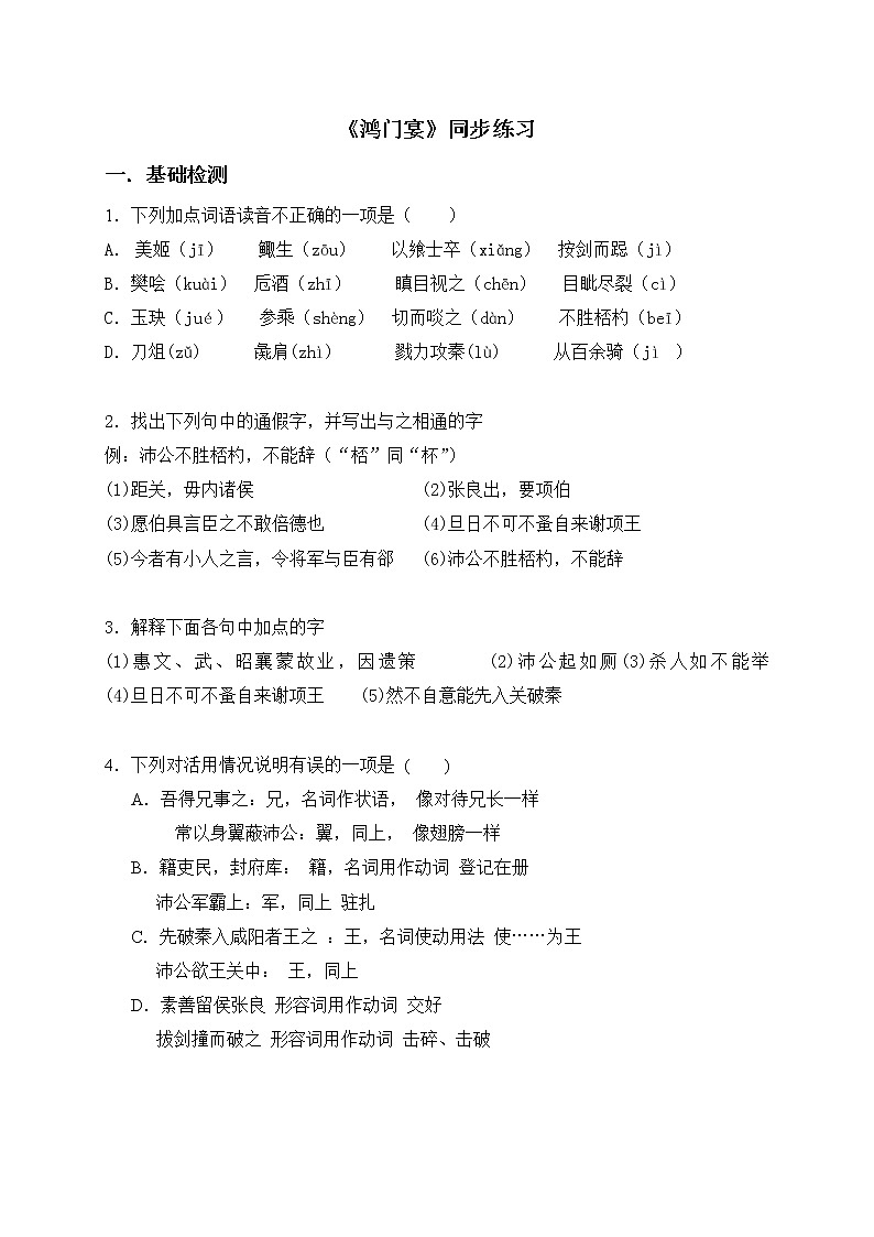 《鸿门宴》同步练习第1页
