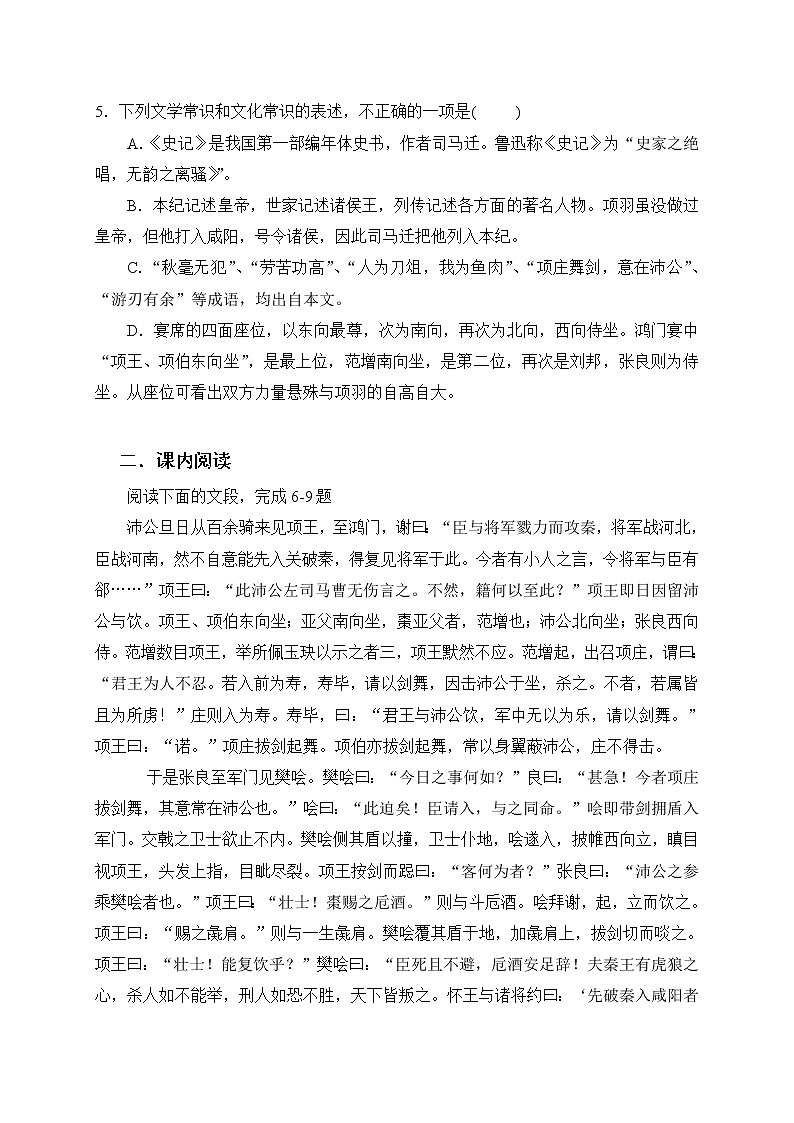《鸿门宴》同步练习第2页