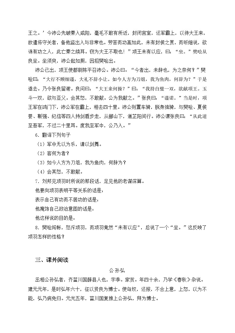 《鸿门宴》同步练习第3页