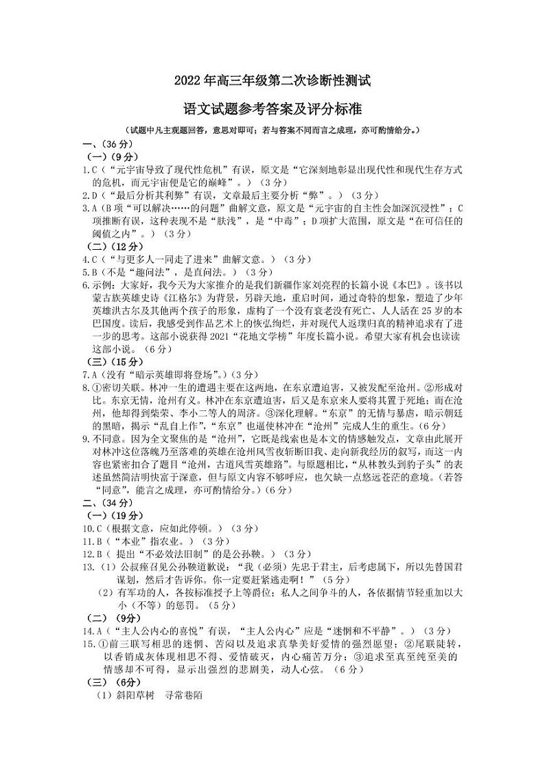 (语文答案) 2022年高三年级第二次诊断性测试第1页