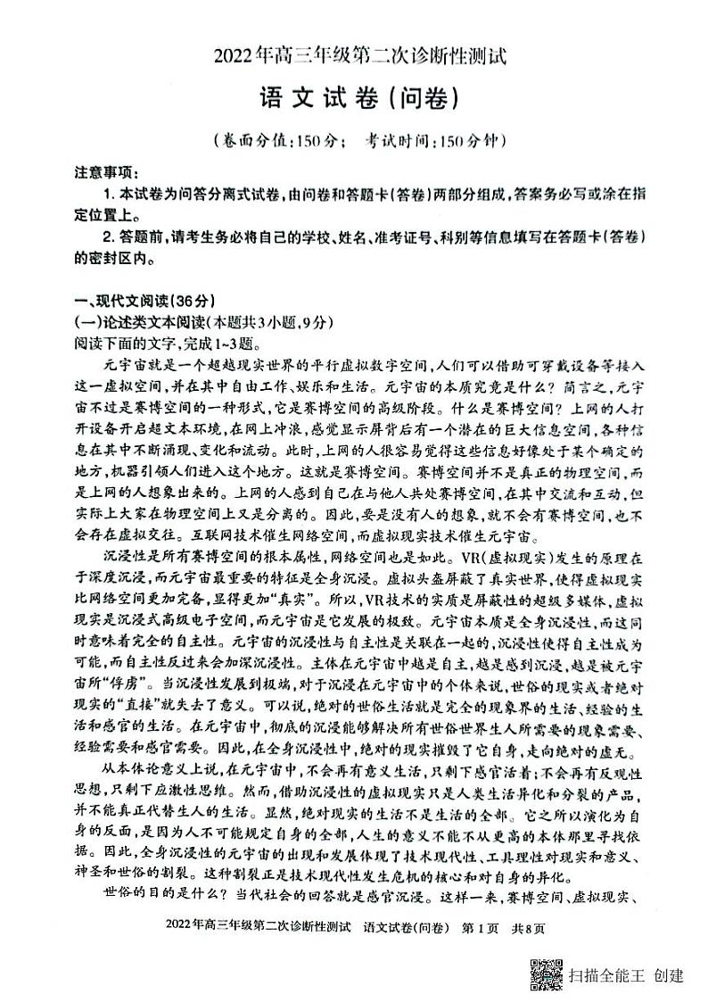 新疆维吾尔自治区 2022年高三年级第二学期3月第二次诊断性测试语文试卷第1页