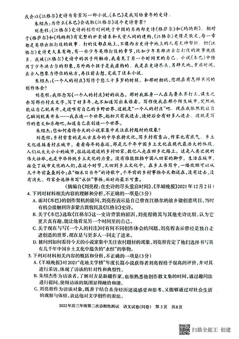 新疆维吾尔自治区 2022年高三年级第二学期3月第二次诊断性测试语文试卷第3页