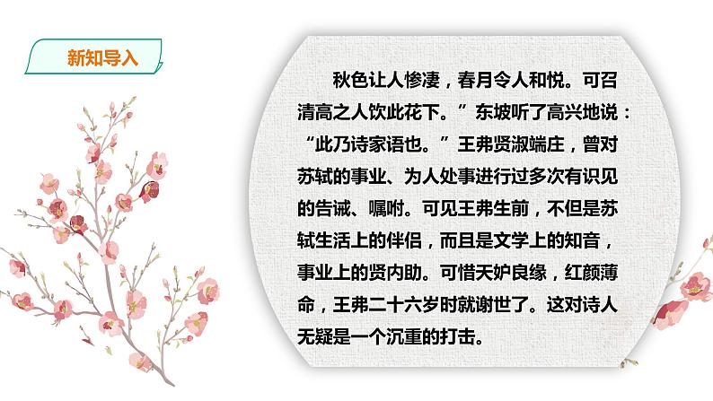 高中语文 选择性必修上册 《江城子·乙卯正月二十日夜记梦》课件03