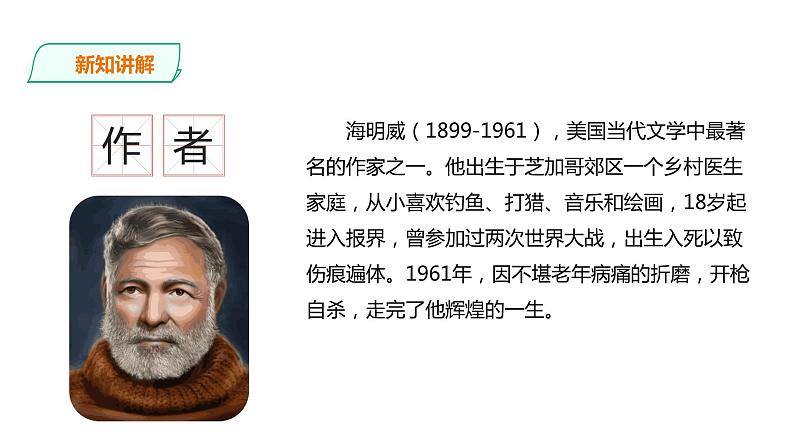 高中语文 选择性必修上《老人与海(节选)》课件第5页