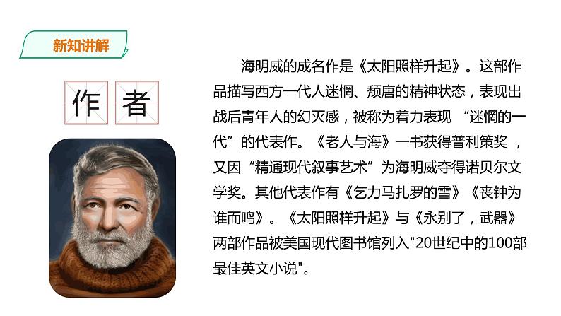 高中语文 选择性必修上《老人与海(节选)》课件第6页