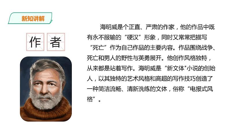 高中语文 选择性必修上《老人与海(节选)》课件第7页