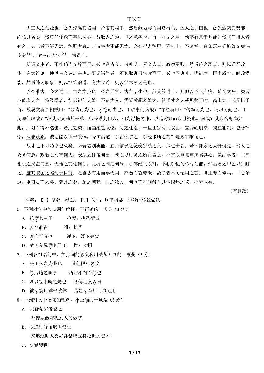 2022年北京朝陽區(qū)高三一模語文試題及答案第3頁