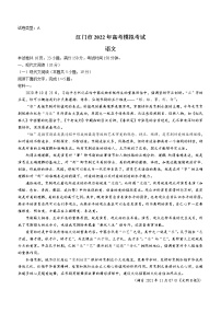 2022江門高三下學(xué)期高考模擬語文試題含答案