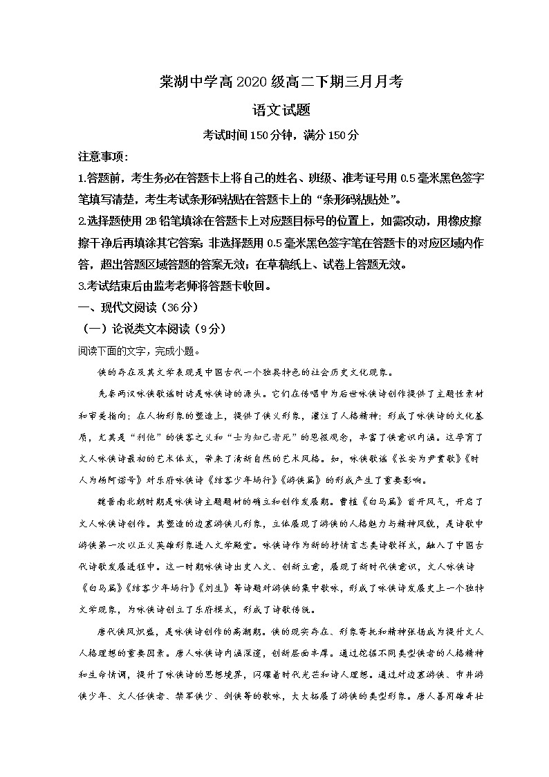 2022成都雙流區(qū)棠湖中學(xué)高二下學(xué)期3月月考語(yǔ)文試題含答案第1頁(yè)