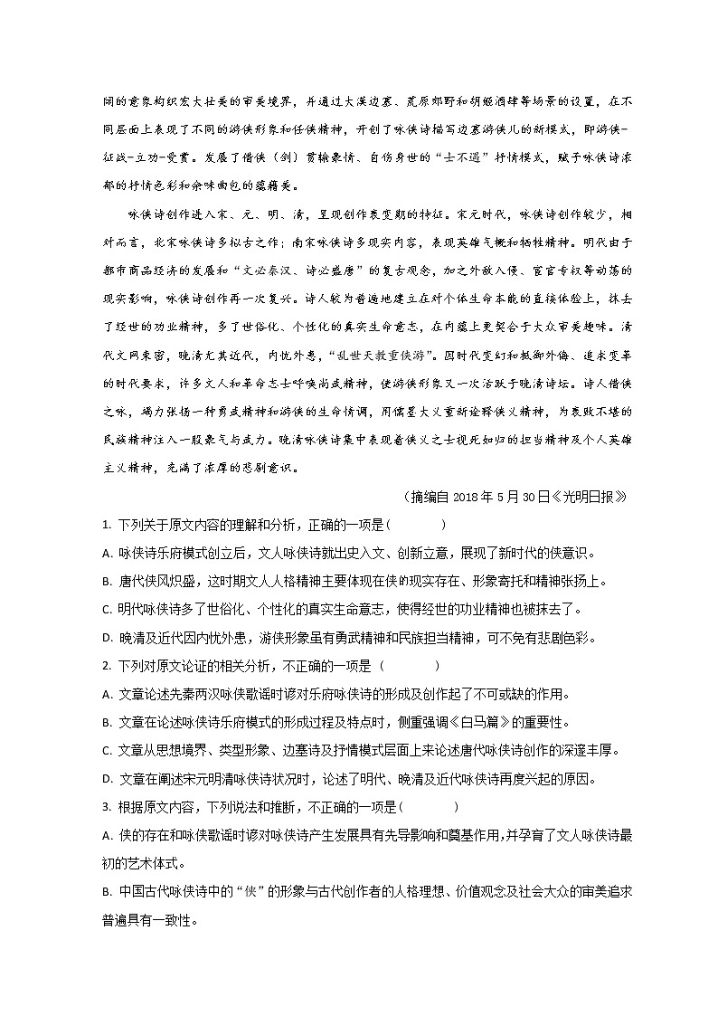 2022成都雙流區(qū)棠湖中學(xué)高二下學(xué)期3月月考語(yǔ)文試題含答案第2頁(yè)