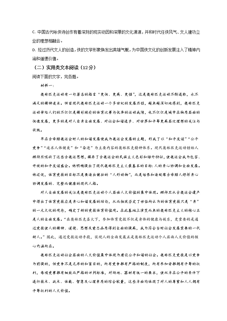 2022成都雙流區(qū)棠湖中學(xué)高二下學(xué)期3月月考語(yǔ)文試題含答案第3頁(yè)